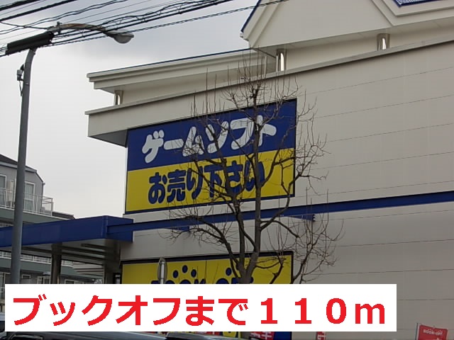 その他　ブックオフ（その他）まで110m