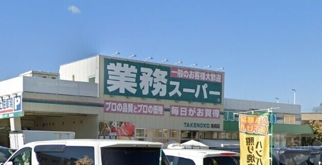 スーパー　業務スーパーTAKENOKO鳥飼店（スーパー）まで678m
