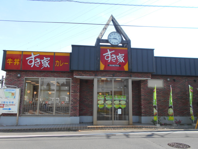 飲食店　すき家目白通り高野台店（飲食店）まで555m