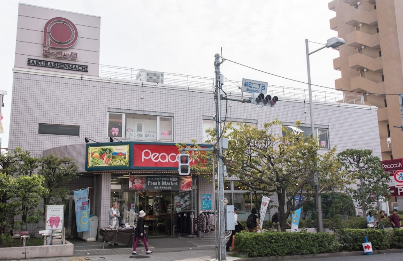 スーパー　ピーコックストア桜新町店（スーパー）まで557m
