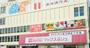 スーパー　マックスバリュ本山店（スーパー）まで155m