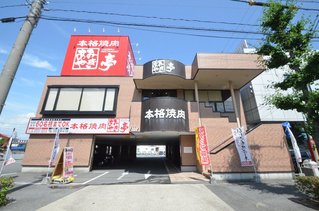 その他　あみやき亭高畑店（その他）まで185m