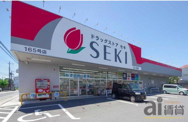 ドラックストア　ドラッグストアセキ霞ヶ関店（ドラッグストア）まで740m