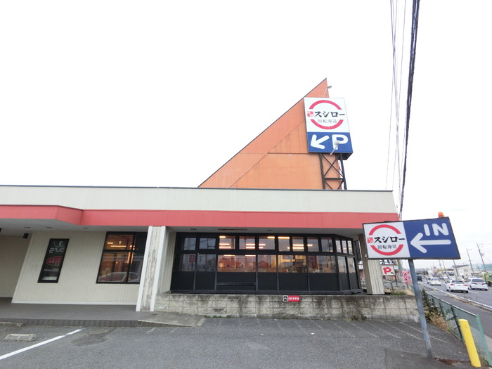 飲食店　スシロー 高崎南店（飲食店）まで295m