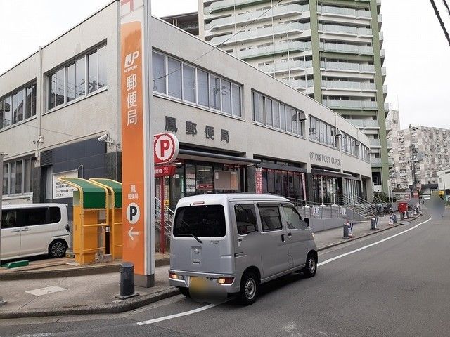 郵便局　鳳郵便局（郵便局）まで850m