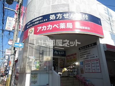ドラックストア　アカカベ薬局　徳庵駅前店（ドラッグストア）まで353m
