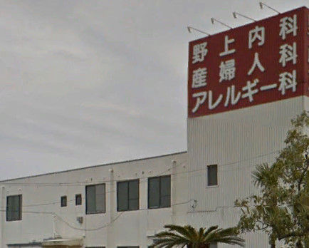 病院　野上医院（病院）まで2029m