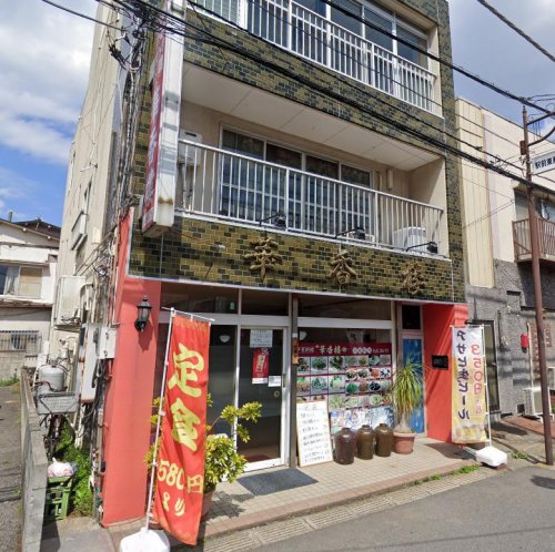 飲食店　華香桜（飲食店）まで194m