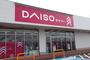 その他　ダイソー（その他）まで400m