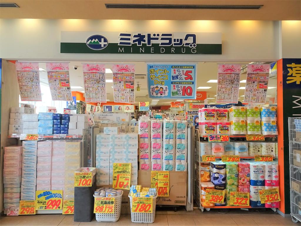 ドラックストア　ミネドラック（ドラッグストア）まで10m