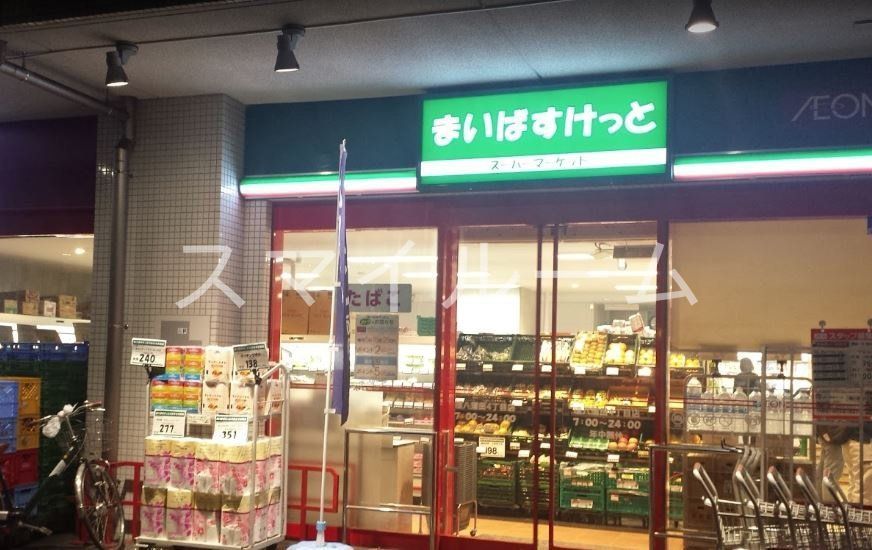スーパー　まいばすけっと環八蒲田4丁目店（スーパー）まで560m