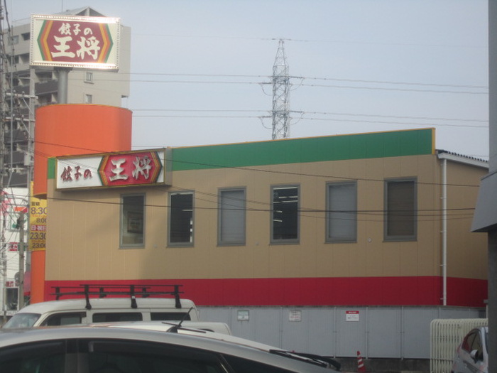 飲食店　餃子の王将広島祇園店（飲食店）まで260m