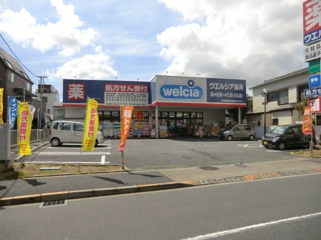 ドラックストア　ウェルシア（ドラッグストア）まで860m