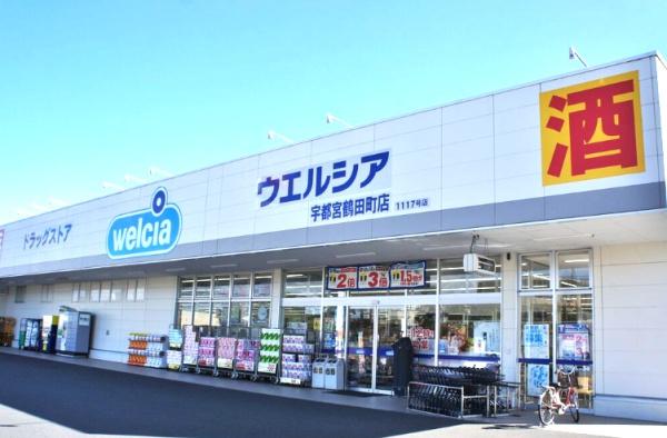 ドラックストア　ウエルシア宇都宮鶴田町店（ドラッグストア）まで682m