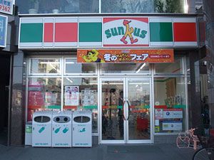 コンビニ　サンクス南流山駅前店（コンビニ）まで232m