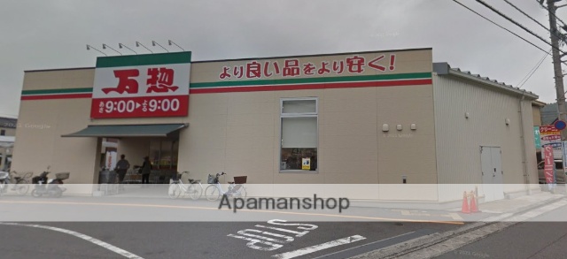 スーパー　万惣海田店（スーパー）まで397m