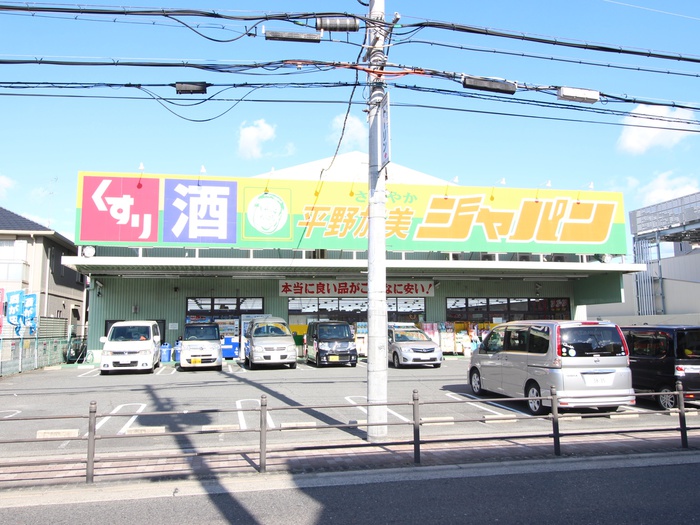 スーパー　ジャパン（スーパー）まで350m