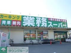 スーパー　業務スーパー町田小山店（スーパー）まで905m