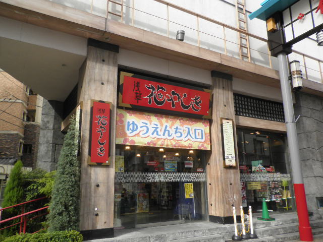 その他　浅草花やしき（その他）まで390m