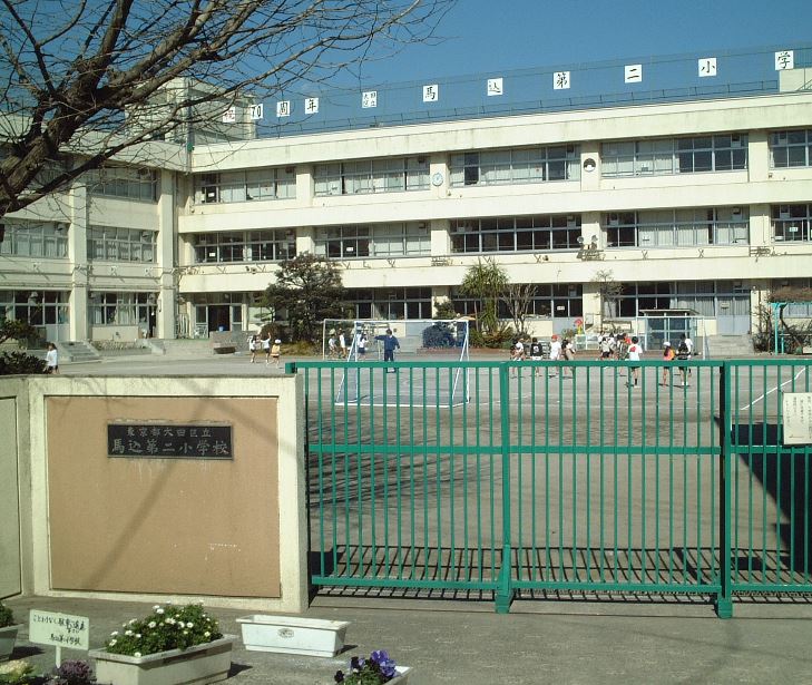 小学校　大田区立馬込第三小学校（小学校）まで618m