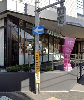 スーパー　マルエツ プチ 馬込駅前店（スーパー）まで325m