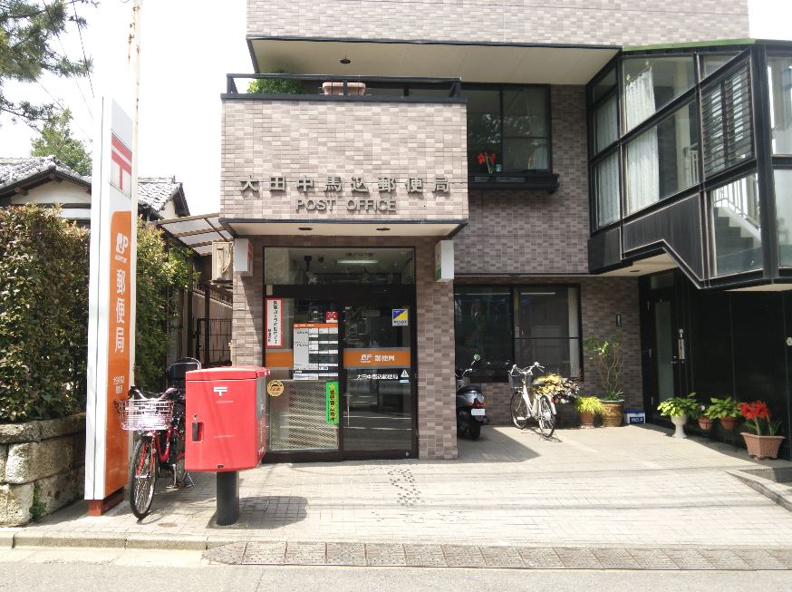 郵便局　大田中馬込郵便局（郵便局）まで342m