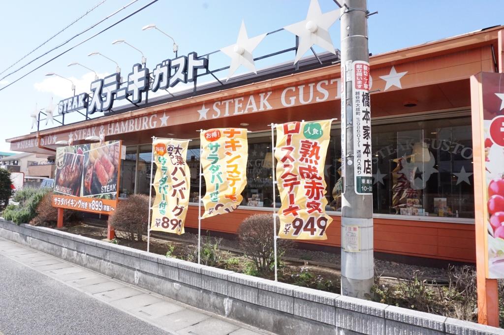 その他　ステーキガスト 東越谷店（その他）まで442m
