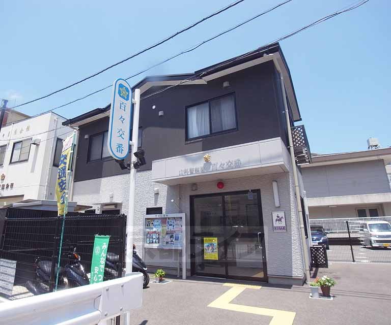 警察署・交番　百々交番（警察署・交番）まで236m