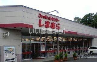 その他　しまむら酒々井店（その他）まで450m