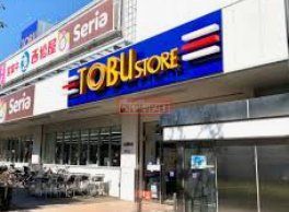 スーパー　東武ストア前野町店（スーパー）まで740m