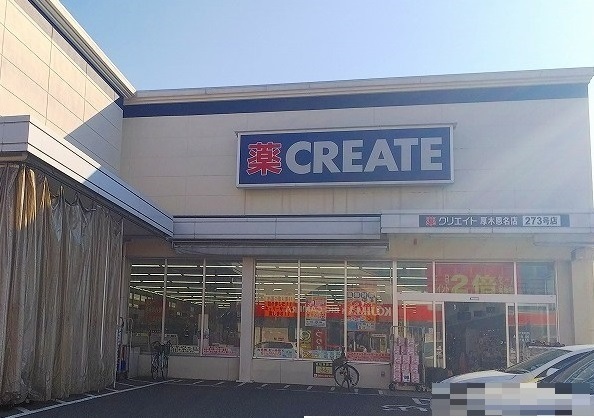 ドラックストア　クリエイト（ドラッグストア）まで600m