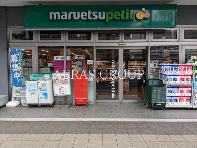 スーパー　マルエツ プチ 花咲町六丁目店（スーパー）まで132m