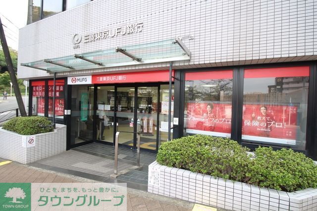 銀行　三菱UFJ銀行宮崎台支店（銀行）まで763m