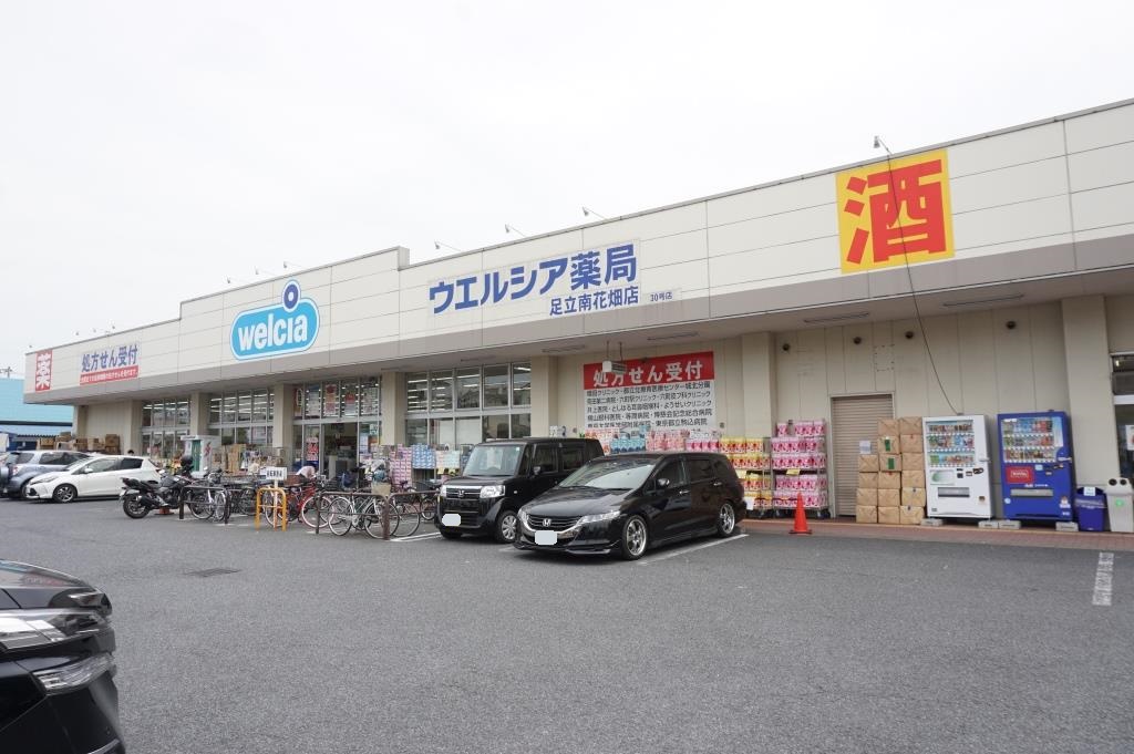 ドラックストア　ウエルシア足立南花畑店（ドラッグストア）まで1209m