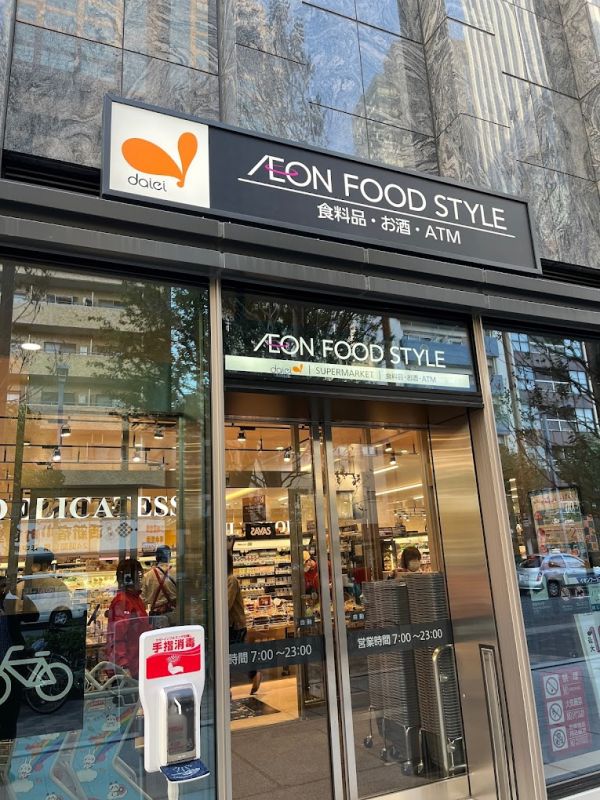 スーパー　イオンフードスタイル西新宿店（スーパー）まで278m