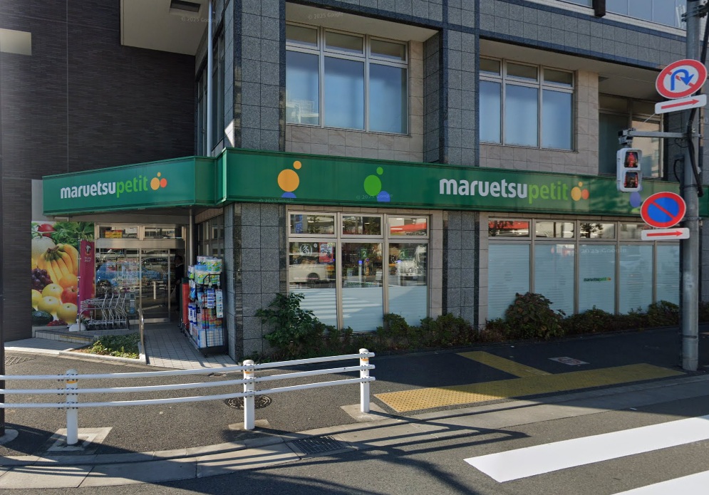 スーパー　マルエツプチ下落合駅前店（スーパー）まで538m