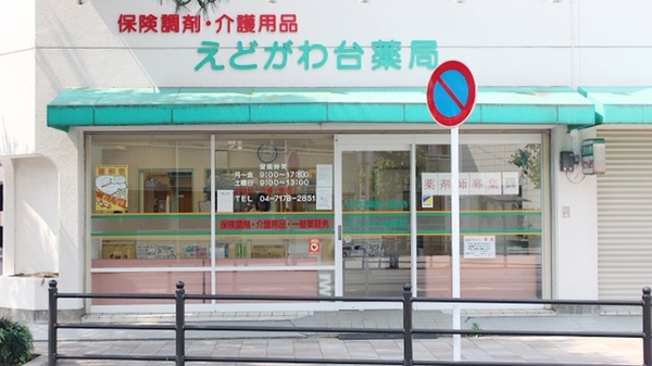 ドラックストア　江戸川台薬局（ドラッグストア）まで1811m