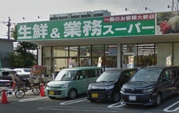 スーパー　業務スーパー武蔵新城店（スーパー）まで412m