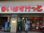 スーパー　まいばすけっと東蒔田町店（スーパー）まで445m