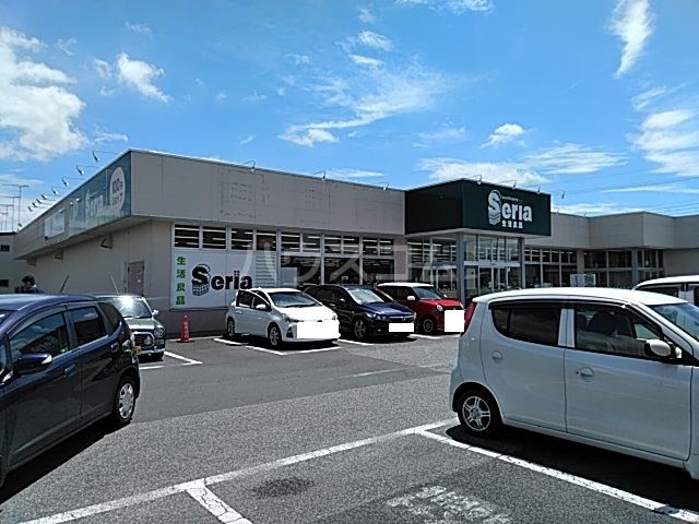 ホームセンター　セリア おもちゃの町店（ホームセンター）まで538m