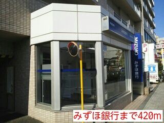 銀行　みずほ銀行（銀行）まで420m