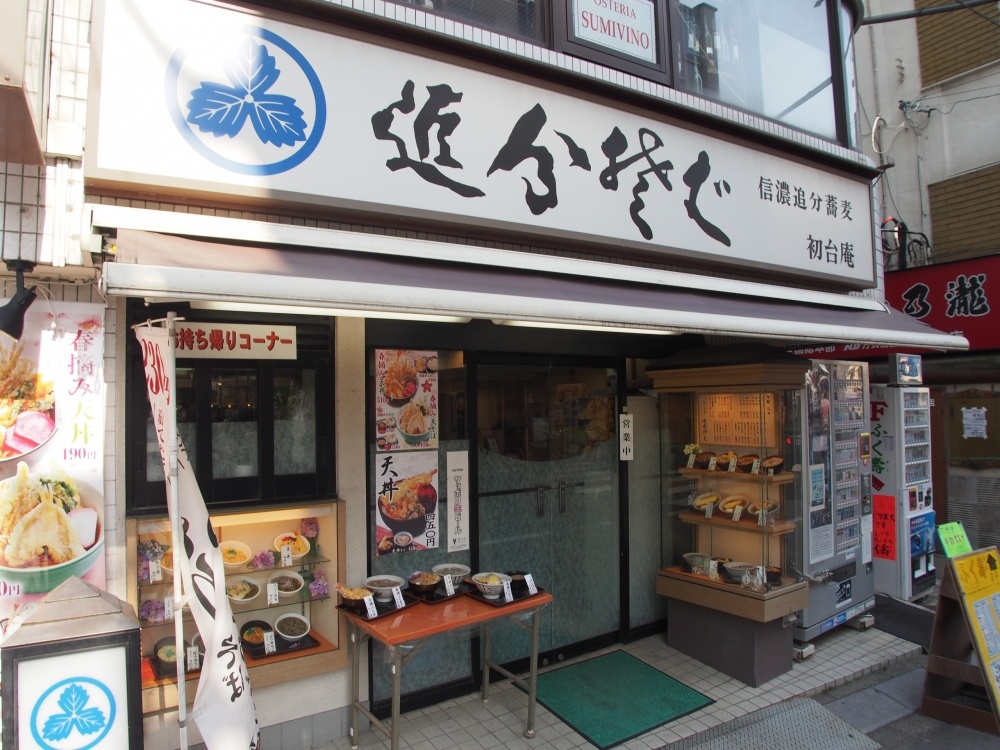 飲食店　初台庵（飲食店）まで76m