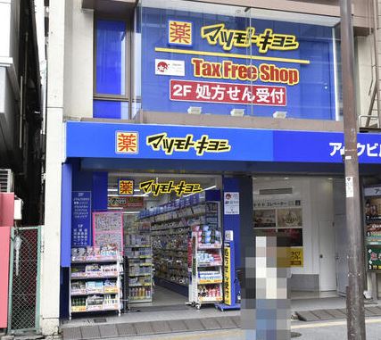 ドラックストア　マツモトキヨシ浅草橋駅前店（ドラッグストア）まで426m