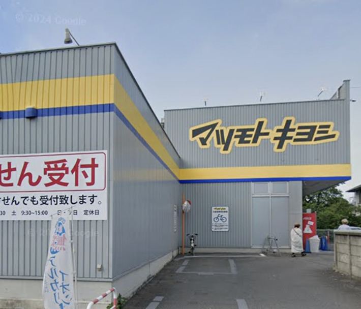 ドラックストア　ドラッグストア マツモトキヨシ 柏富里店（ドラッグストア）まで418m