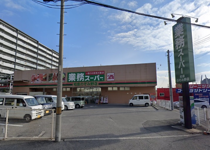 スーパー　業務スーパー 和泉のぞみ野店（スーパー）まで832m