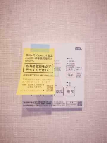 その他設備