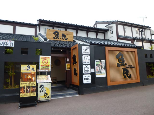 飲食店　魚民不動前駅前店（飲食店）まで352m