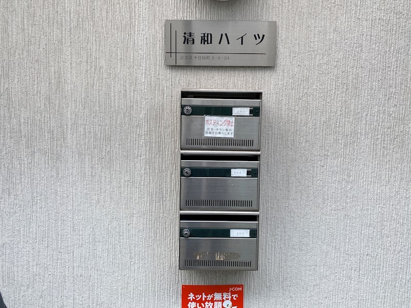 その他共有部分