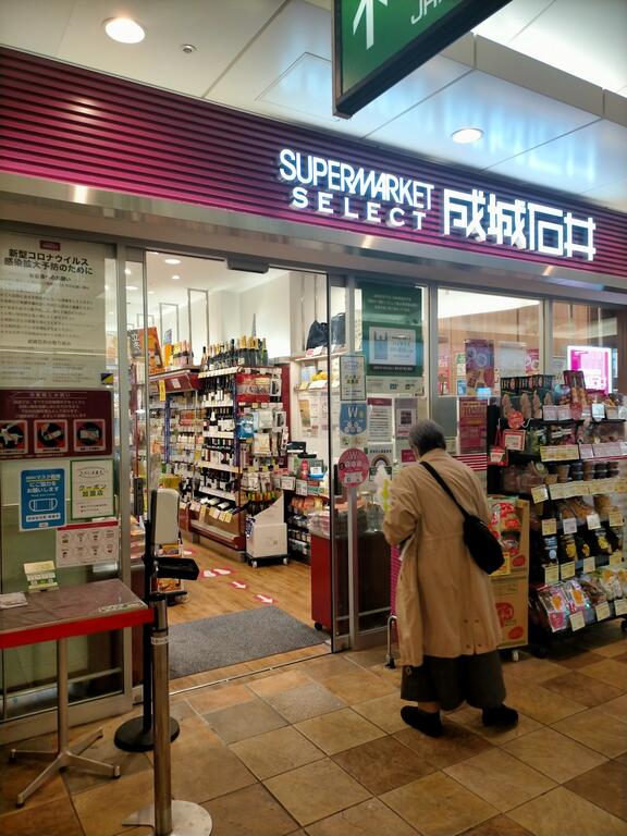 スーパー　成城石井SELECTアトレ亀戸店（スーパー）まで278m
