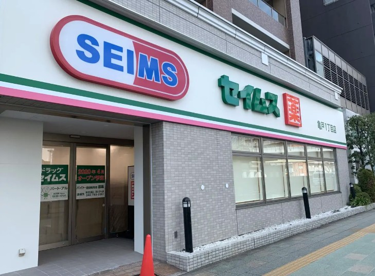 ドラックストア　ドラッグセイムス亀戸1丁目店（ドラッグストア）まで272m